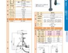 連通バルブVP717　カタログ